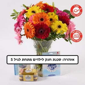 מארז להולדת הבן